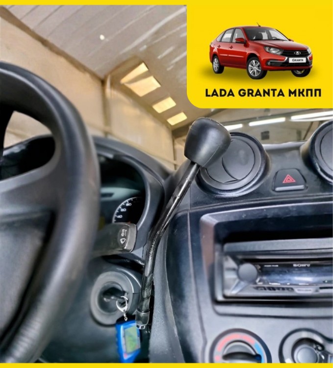 Комплект ручного управления на Lada Granta МКПП (сцепление)